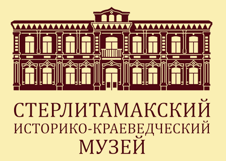 Стерлитамакский историко-краеведческий музей